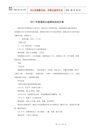 年度酒店公益策划活动方案