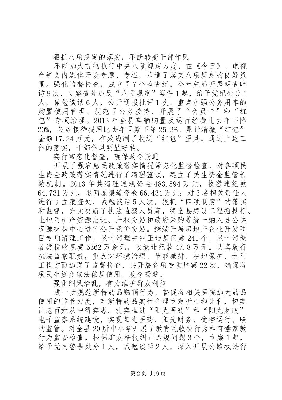 纪律检查委员会工作汇报_第2页