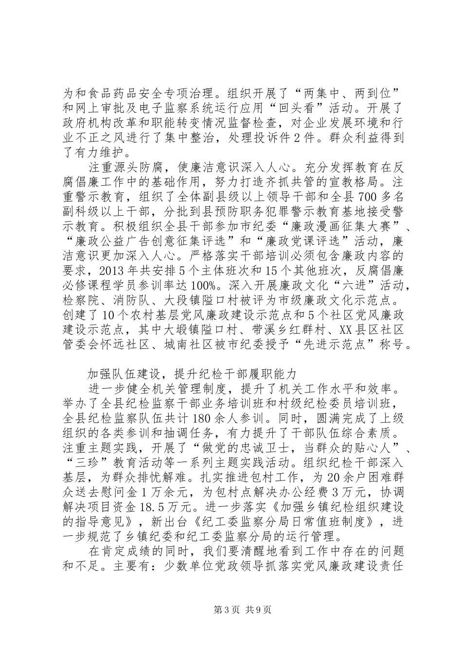 纪律检查委员会工作汇报_第3页