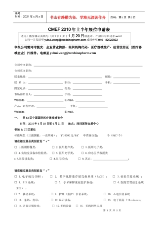 国药励展中国医药集团总公司和励展博览集团的成员公司Tel
