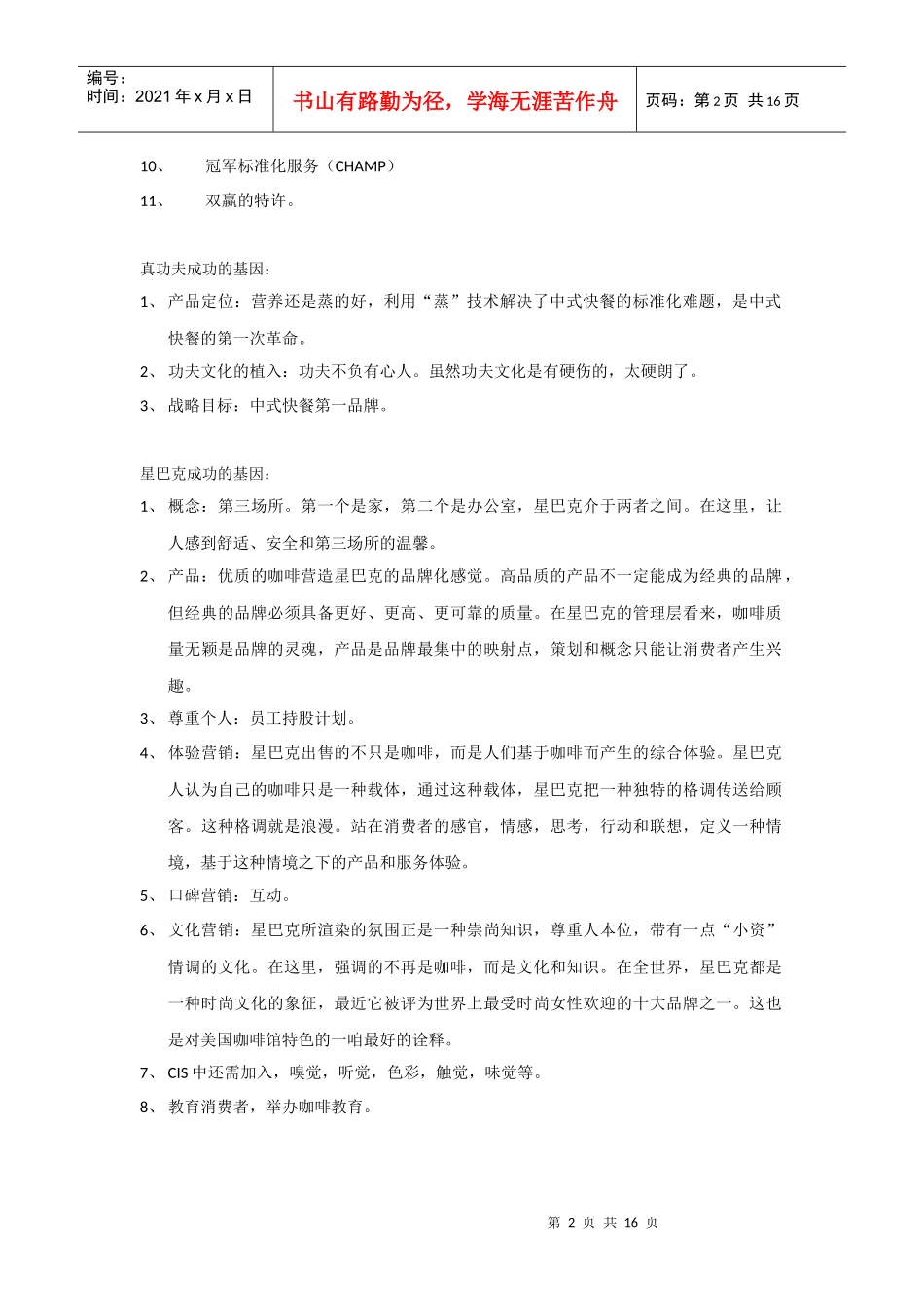 徽味源餐饮连锁规划手册._第2页