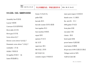 实用机械专业英语词汇表