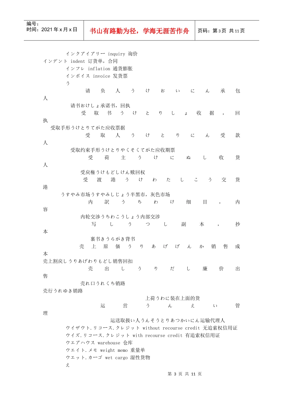 外贸服装日语用语_第3页