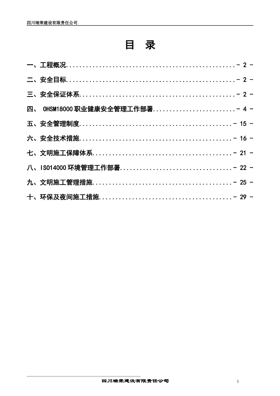 安全文明施工方案培训资料(doc 33页)_第2页