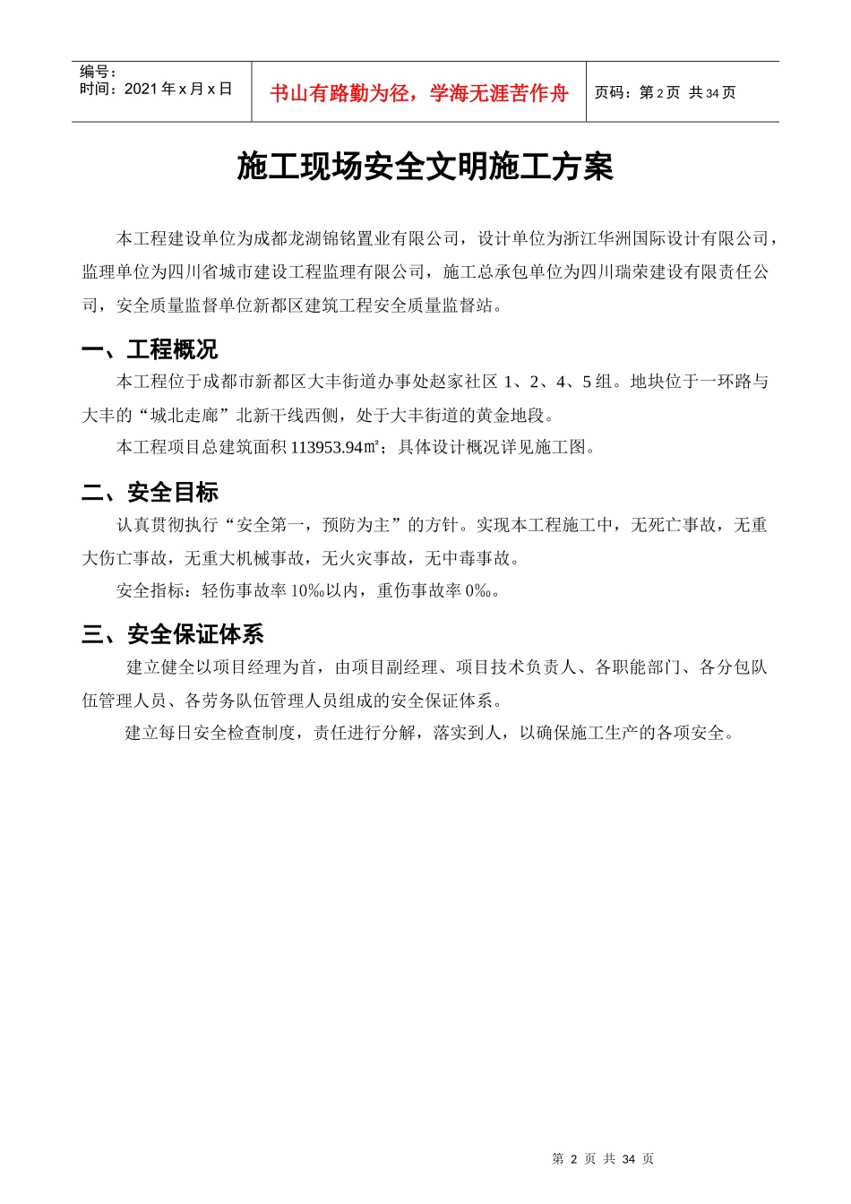 安全文明施工方案培训资料(doc 33页)_第3页