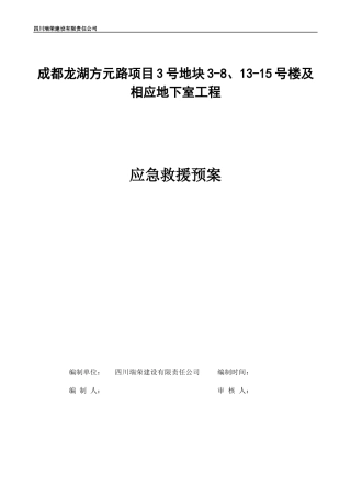 安全文明施工方案培训资料(doc 33页)