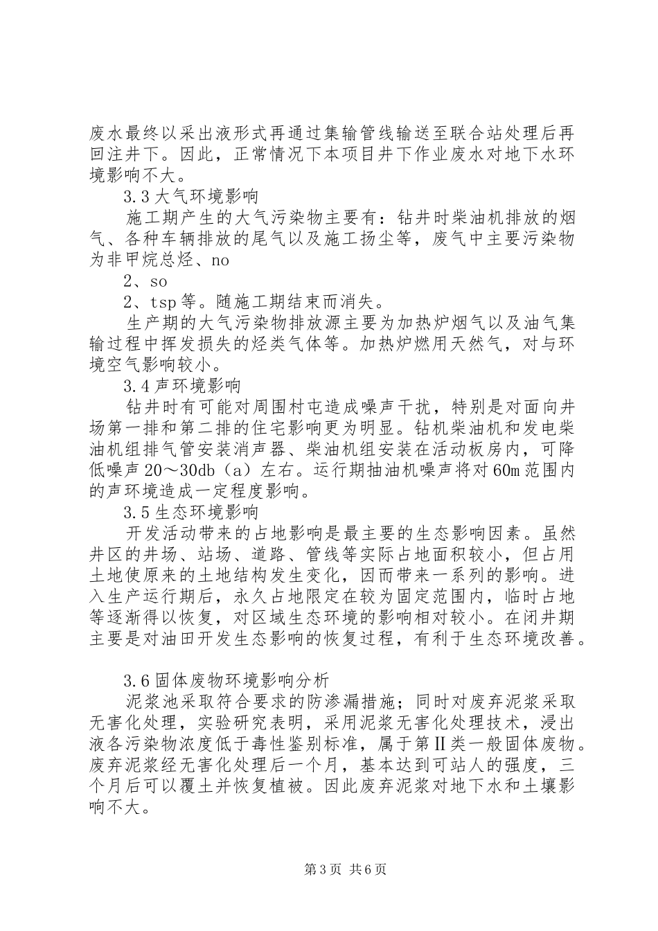 广东阳东东平中心渔港建设工程海洋环境影响评价报告书简本_第3页