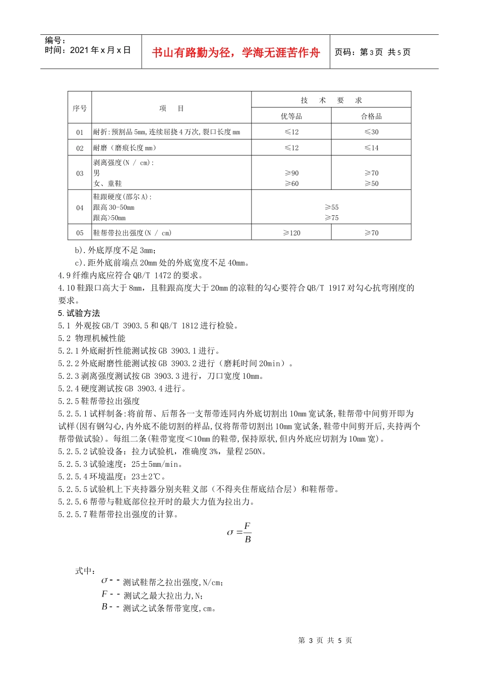 成品鞋测试方法，及电线电缆测试方法_第3页
