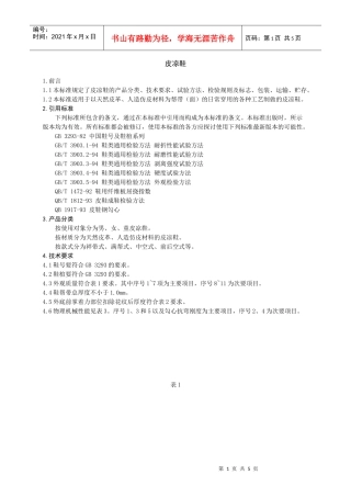 成品鞋测试方法，及电线电缆测试方法