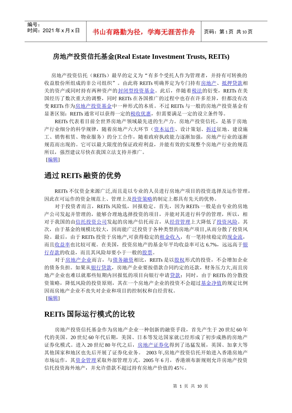 房地产投资信托基金_第1页