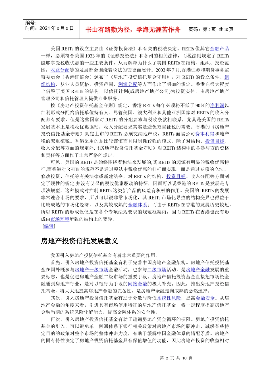 房地产投资信托基金_第2页