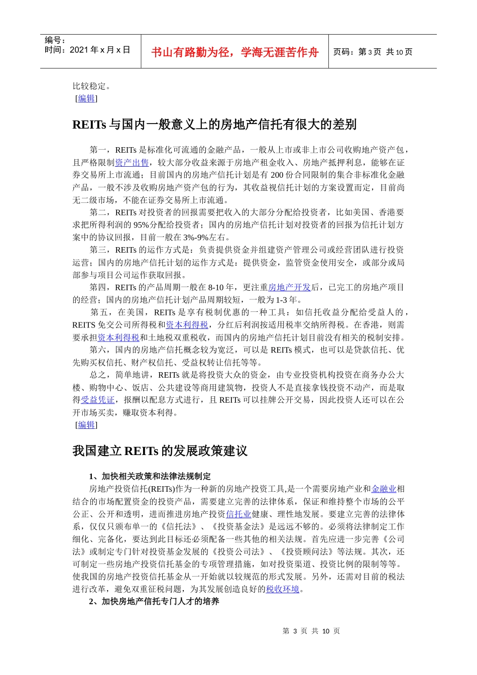 房地产投资信托基金_第3页