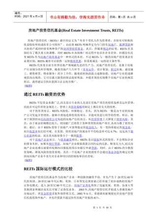 房地产投资信托基金