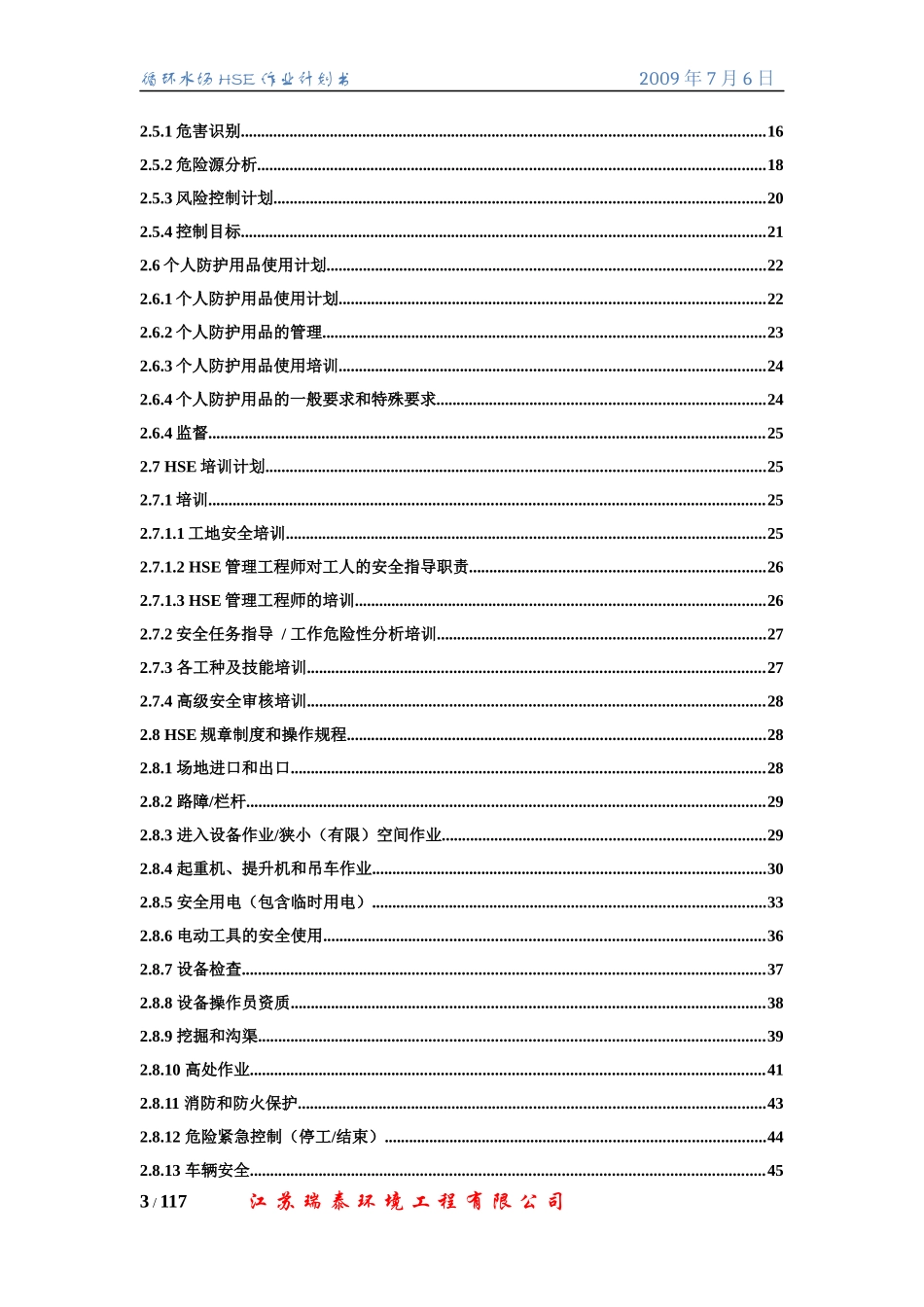 搬迁改造给排水循环水场PC工程作业计划书_第3页