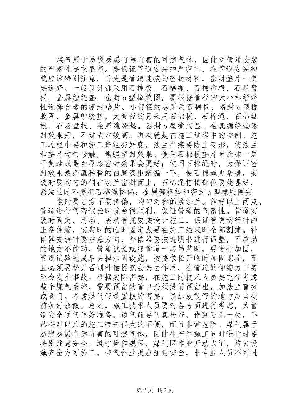 煤气管道漏点报告_第2页