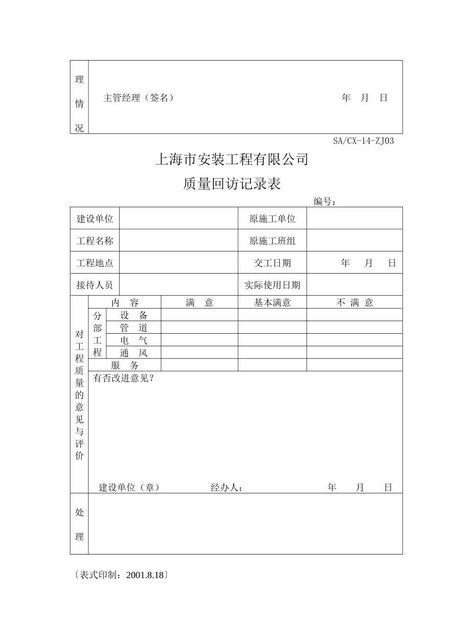工程质量回访保修程序(质量记录)_第2页