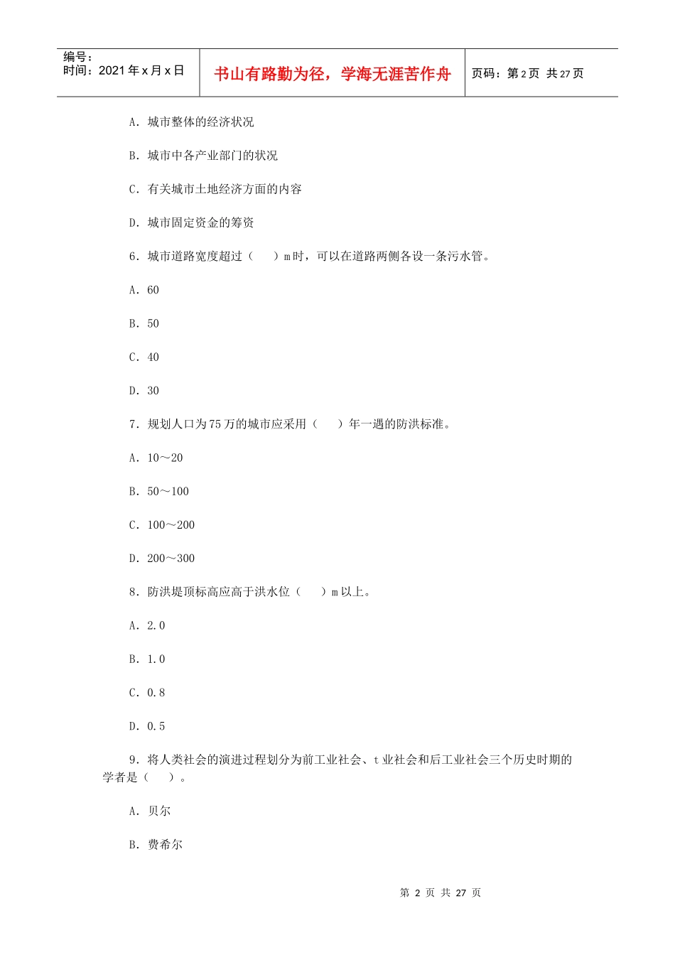 城市规划师考题_第2页