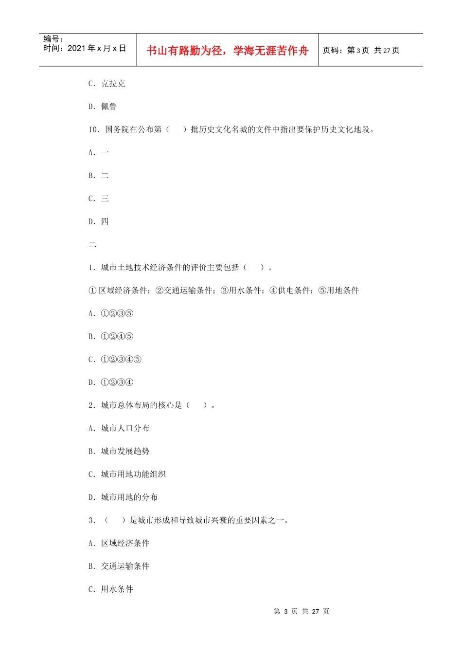 城市规划师考题_第3页