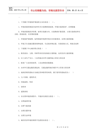 城市规划师考题