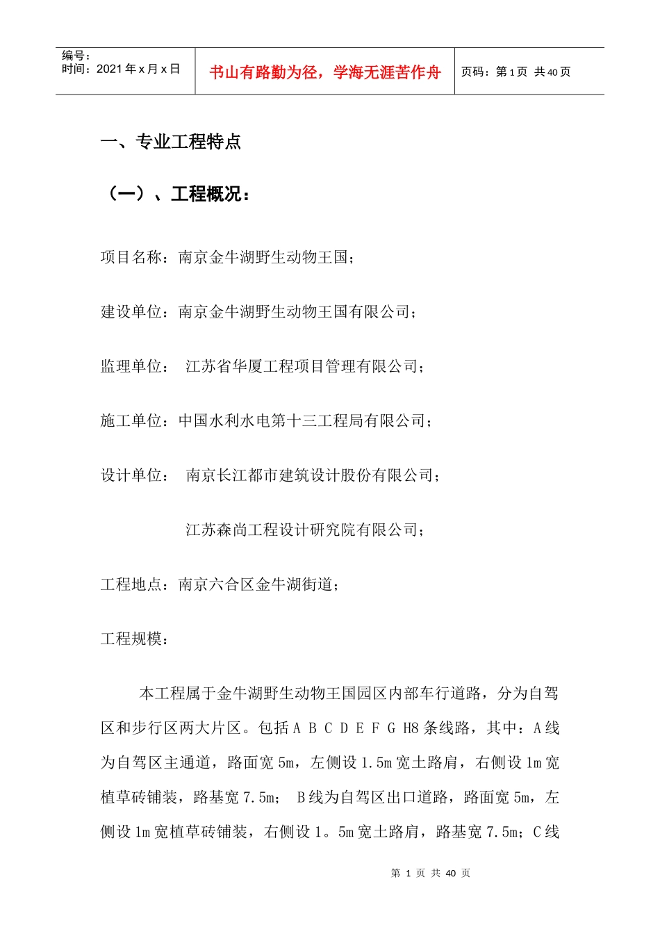 市政道路工程监理实施细则_第3页