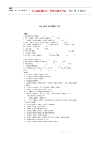 华北电力大学电力系统分析题库