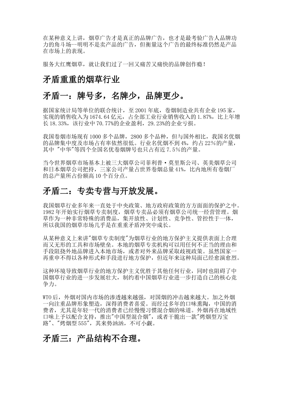 大红鹰烟草品牌塑造工程（DOC 25页）_第2页