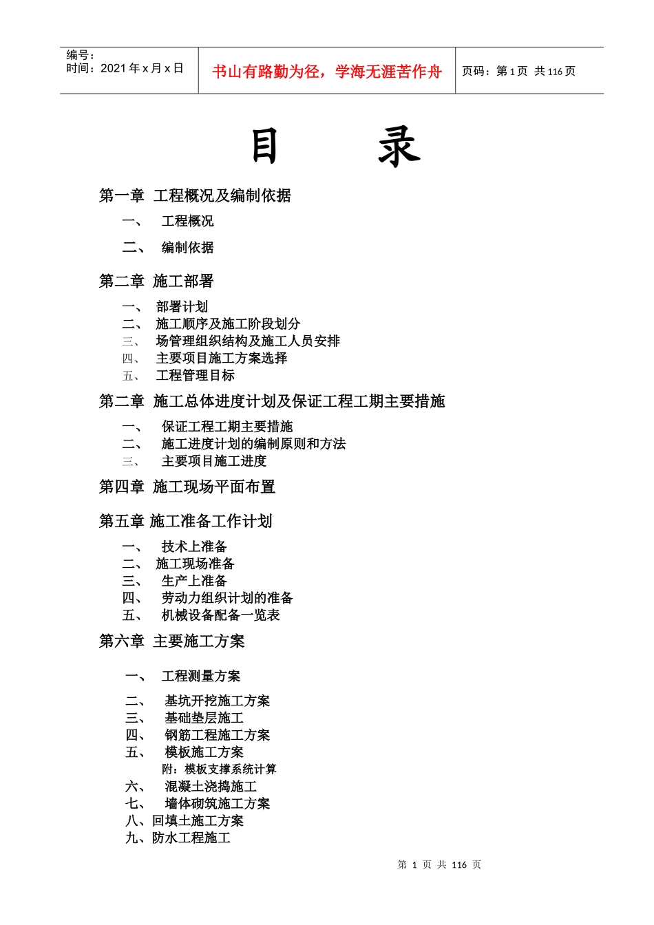 小城A区人防工程施工组织设计_第1页