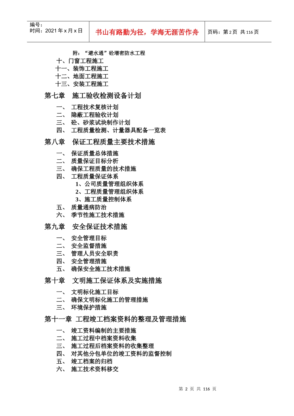小城A区人防工程施工组织设计_第2页