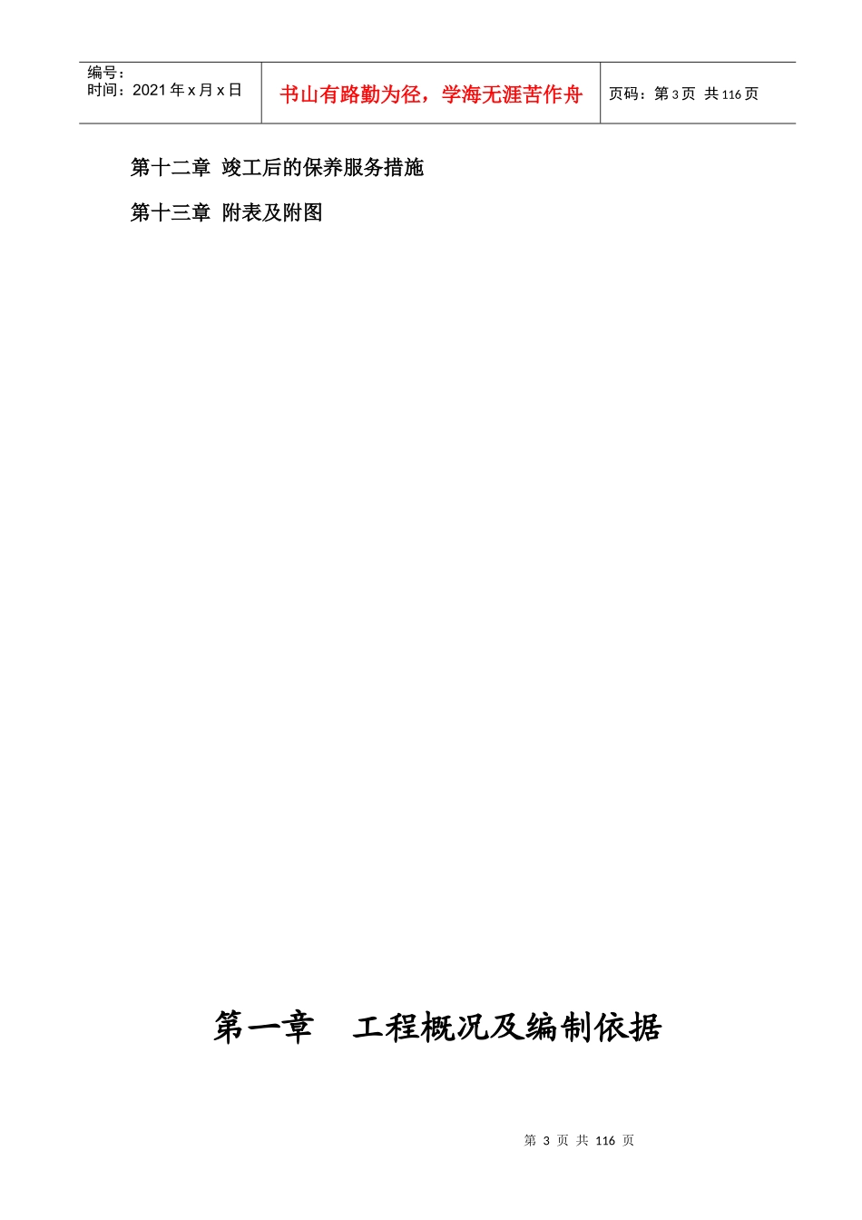 小城A区人防工程施工组织设计_第3页