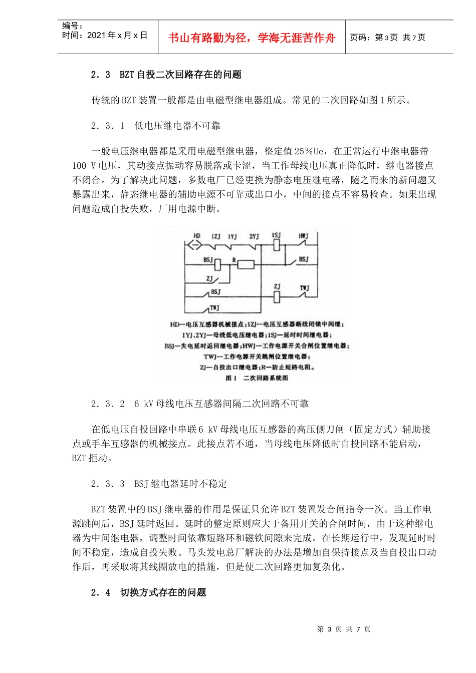 大机组6kV厂用电BZT存在的问题及其对策_第3页