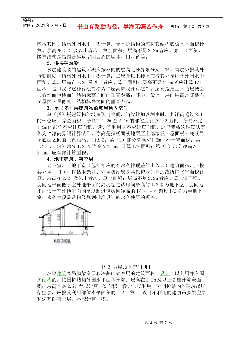 房屋计算规则_第2页