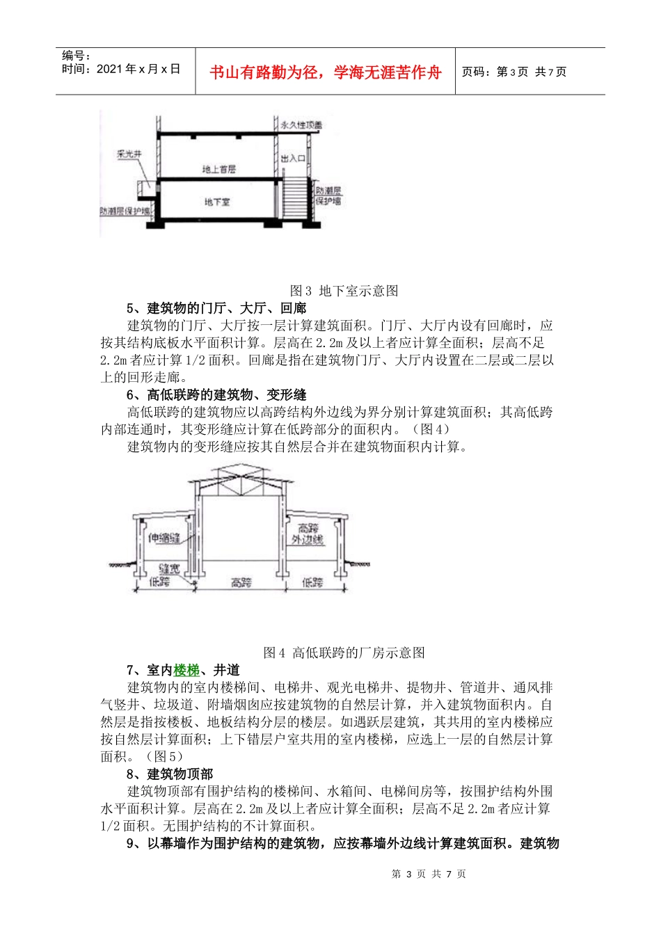 房屋计算规则_第3页
