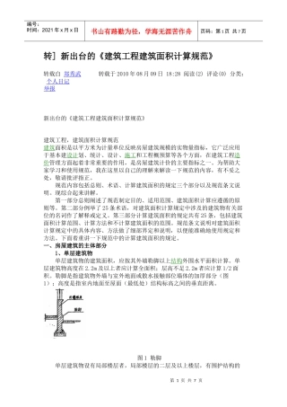 房屋计算规则