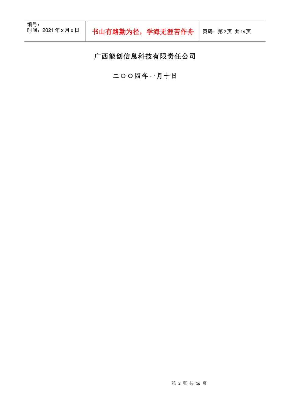 广西电力线损统计系统设计方案_第2页