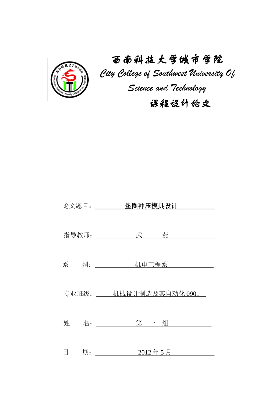 垫圈冲压模具设计_第1页