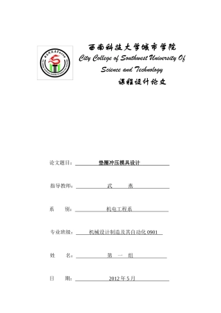垫圈冲压模具设计