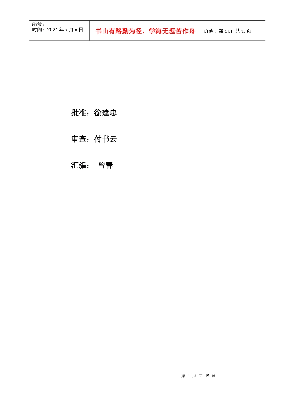 新增资金水利监理竣工验收报告_第2页