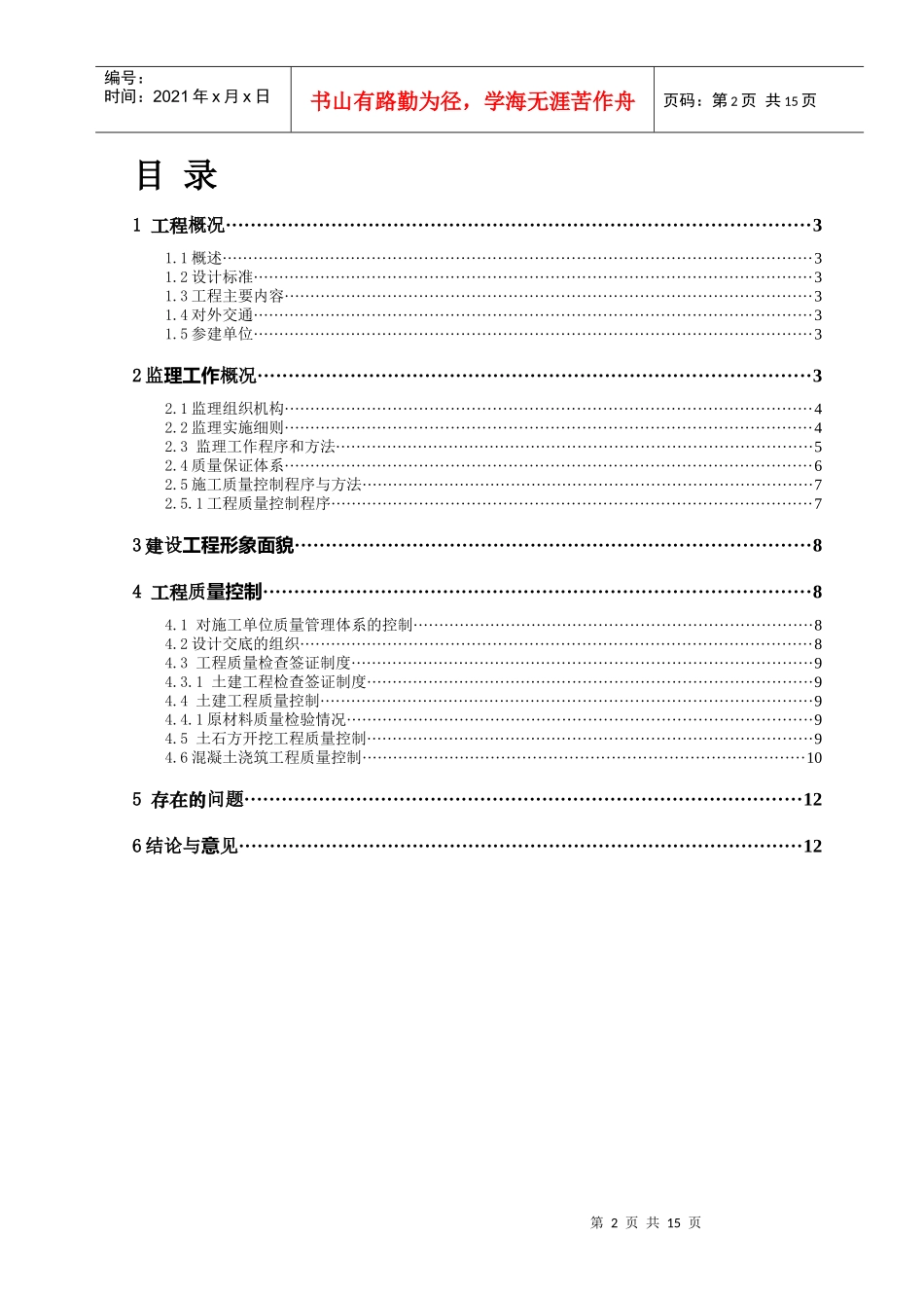 新增资金水利监理竣工验收报告_第3页