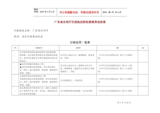广东省水利厅行政执法职权核准界定结果