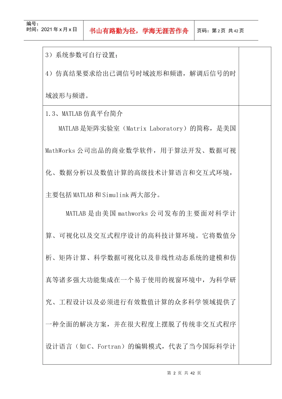 数字频带通信系统仿真_第2页