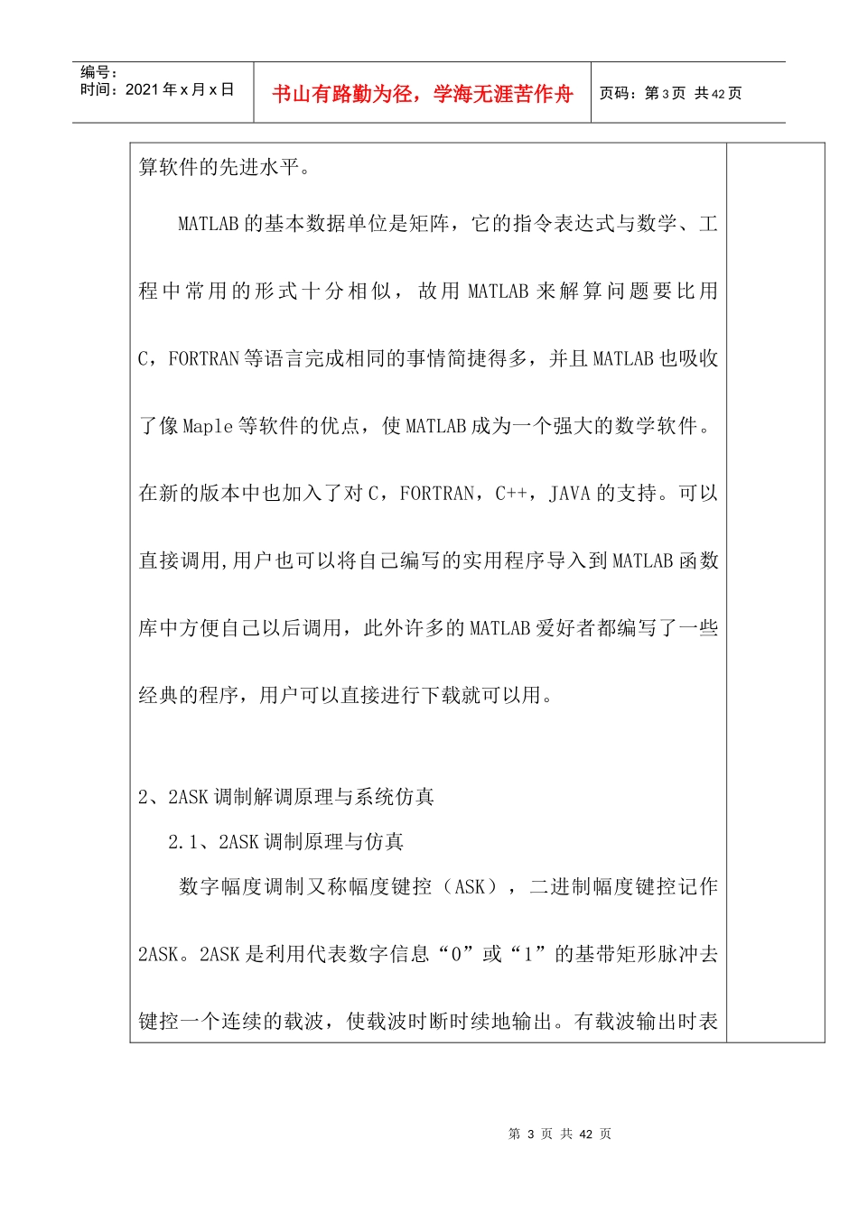 数字频带通信系统仿真_第3页