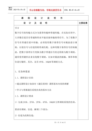 数字频带通信系统仿真