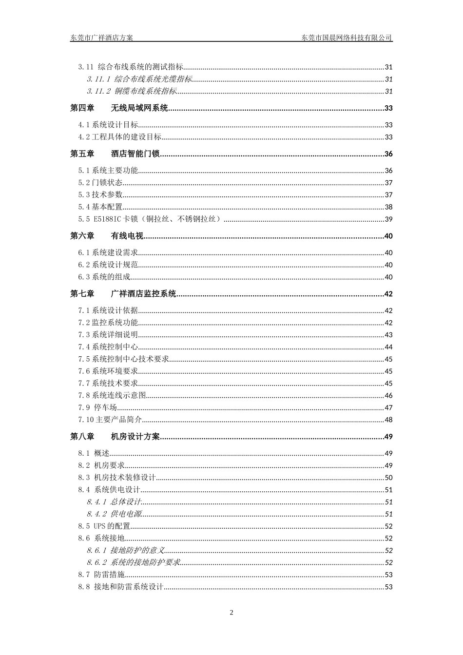 广祥酒店系统集成方案_第3页