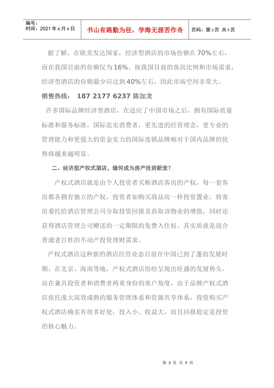 常州速8酒店式公寓详细资料概况_第3页