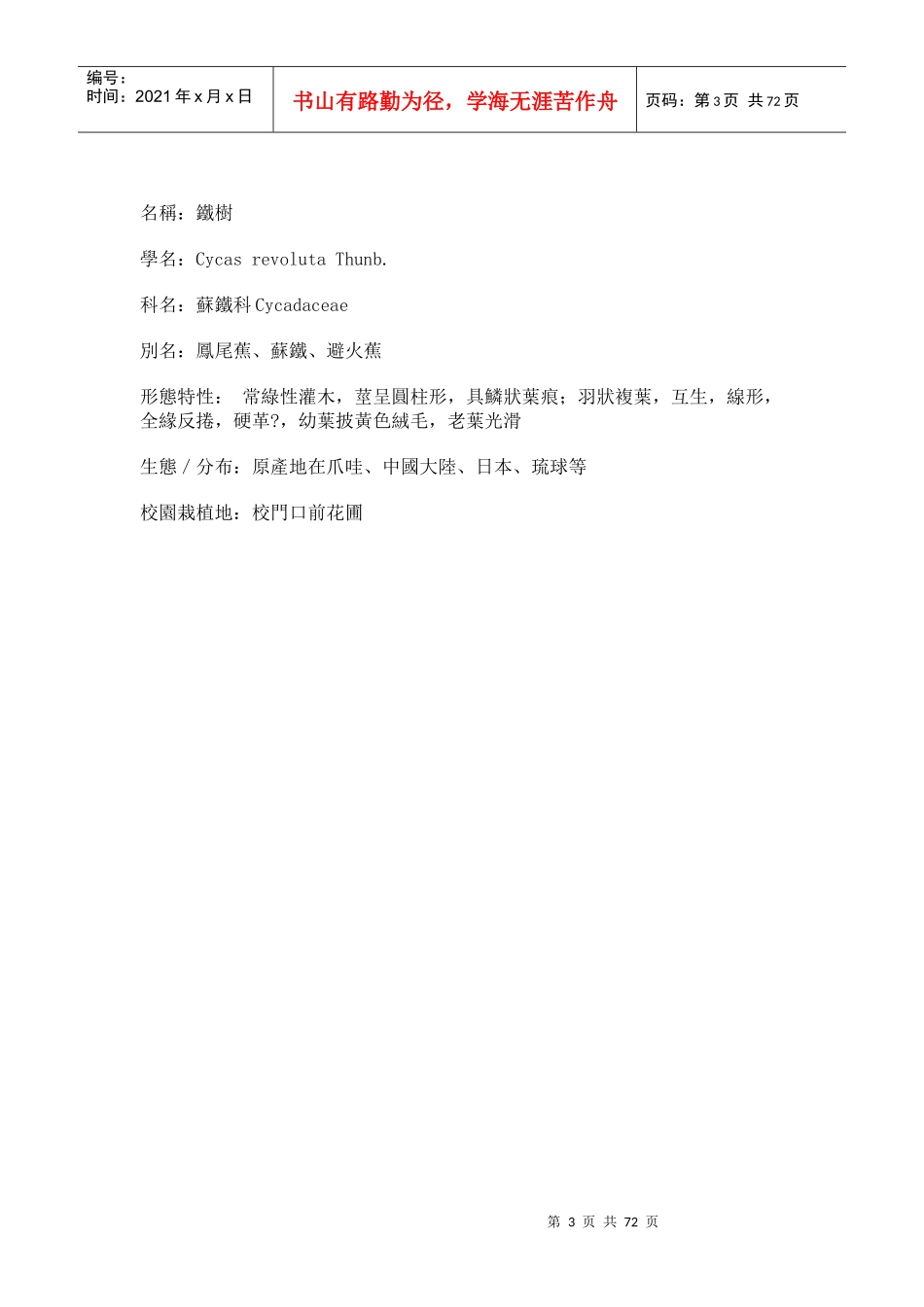 园林植物大全(plants)_第3页