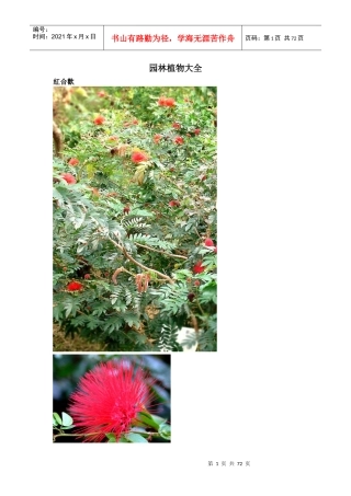 园林植物大全(plants)