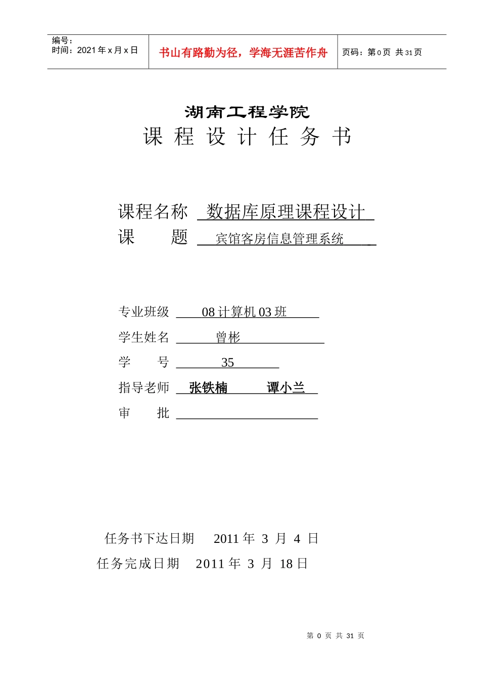 宾馆客房信息管理系统设计(数据库课程设计)_第2页