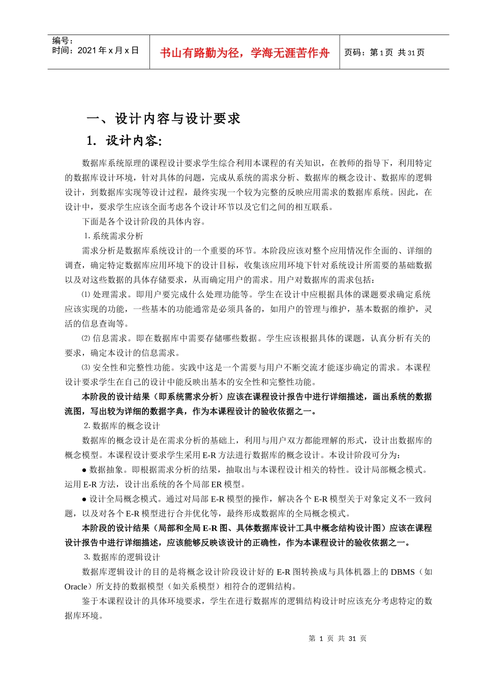 宾馆客房信息管理系统设计(数据库课程设计)_第3页