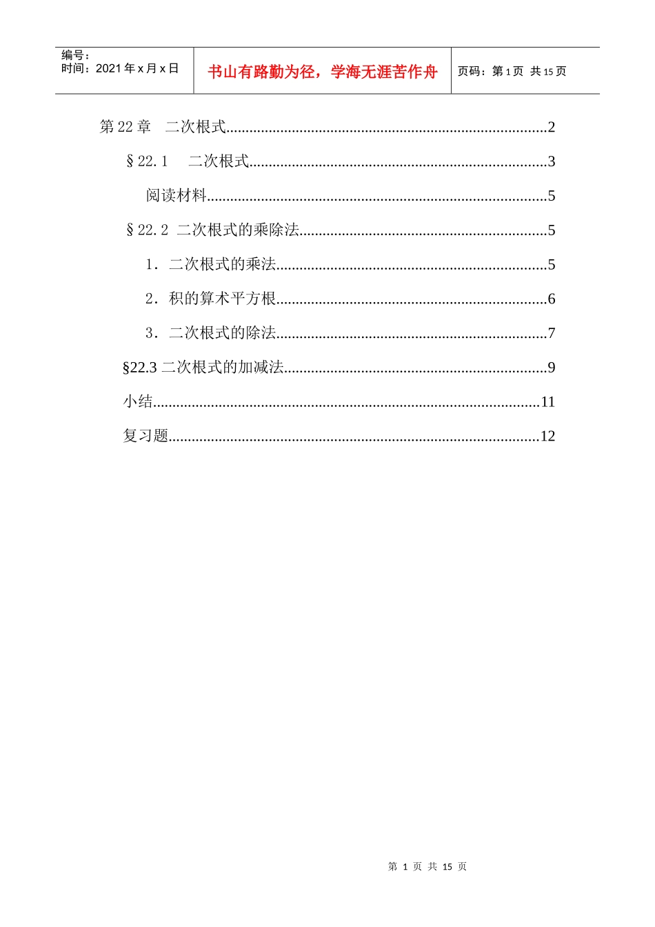 华师大版第22章二次根式电子课本（新）_第1页