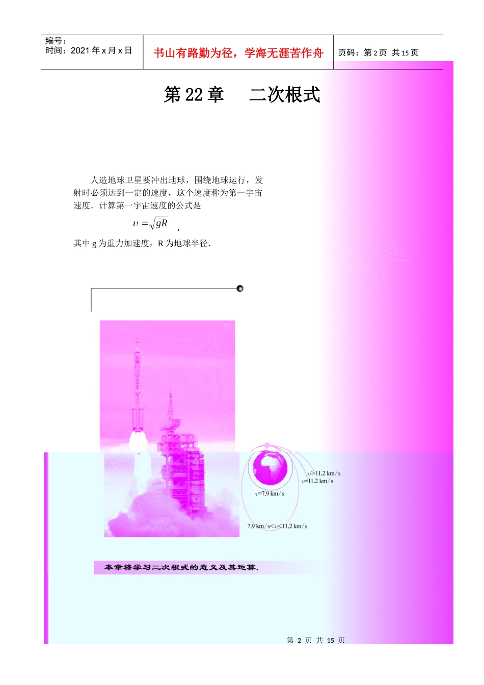 华师大版第22章二次根式电子课本（新）_第2页